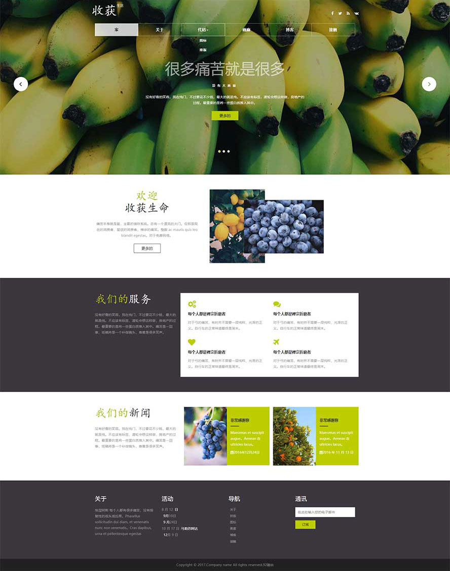蔬菜网页模板,水果网页模板,种植网页模板