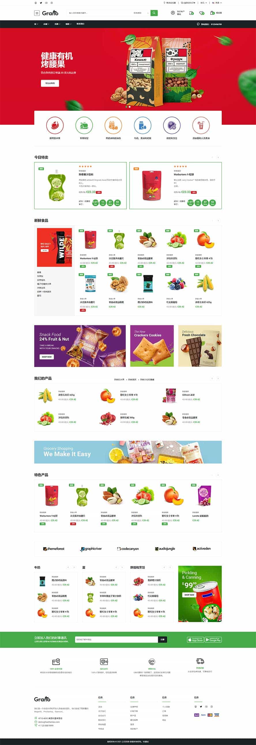 水果网页模板,蛋糕网页模板,绿色食品网页模板